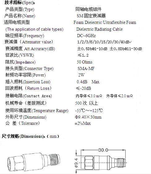 SMA衰减器 B.jpg